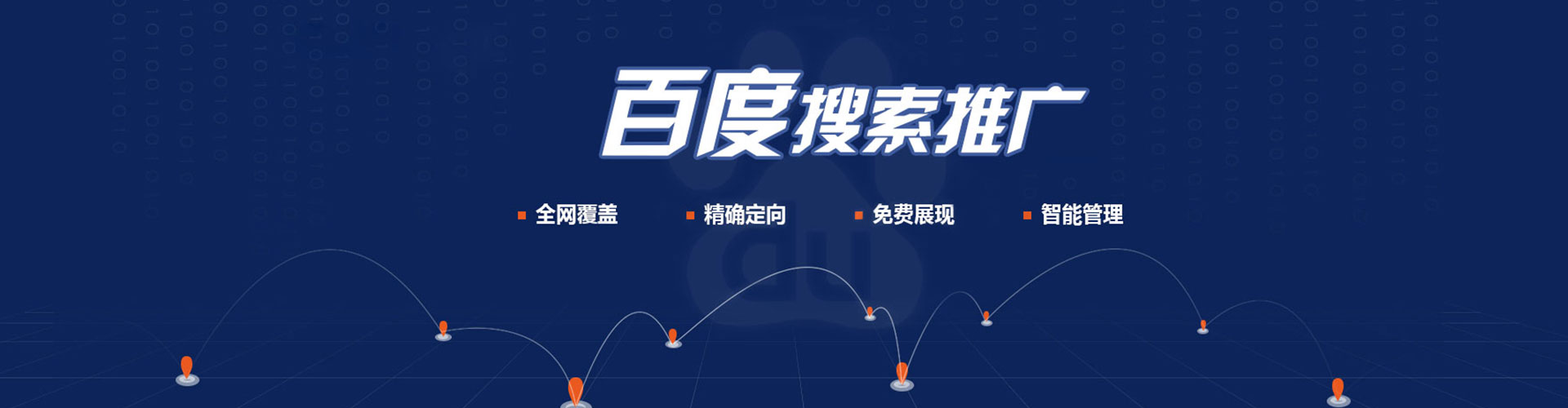 北塔百度sem
